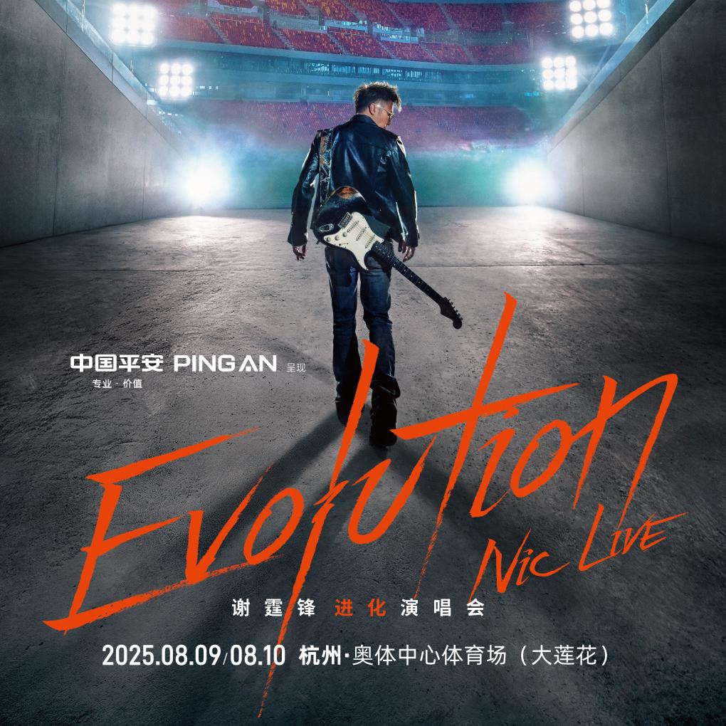 谢霆锋进化演唱会Evolution Nic Live杭州站