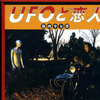 UFO to koibito