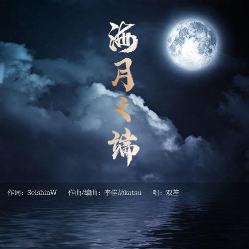 海月之端封面