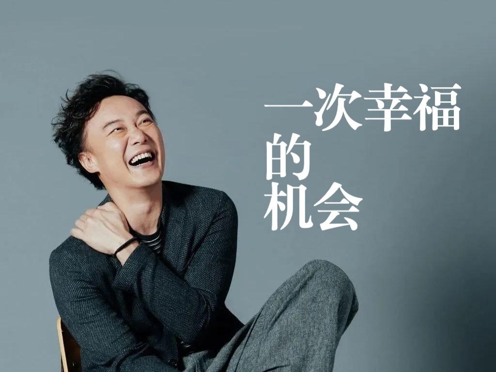 一次幸福的机会封面