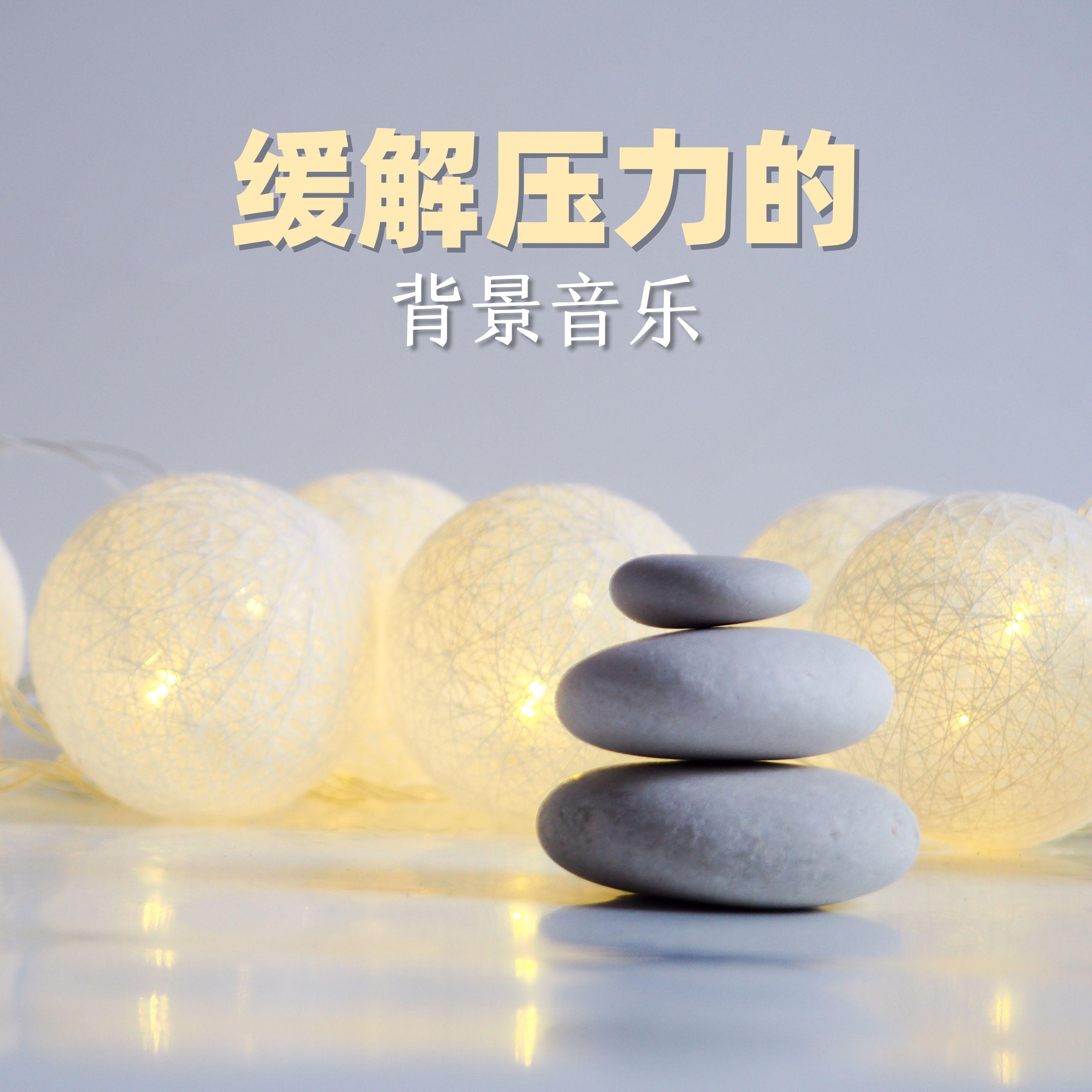小天使 - 缓解压力 Masters封面