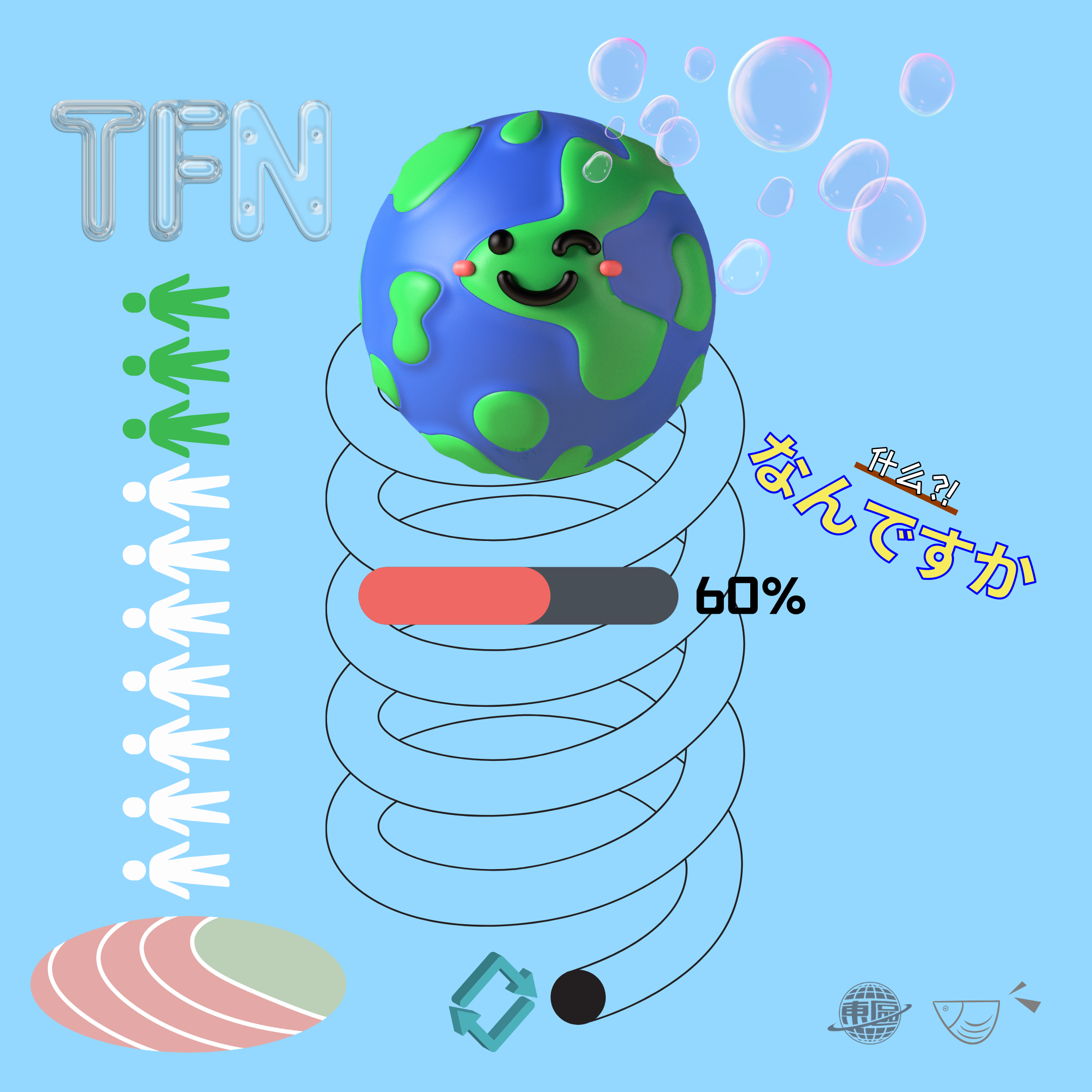 满满的正能量（Fxxk the world）