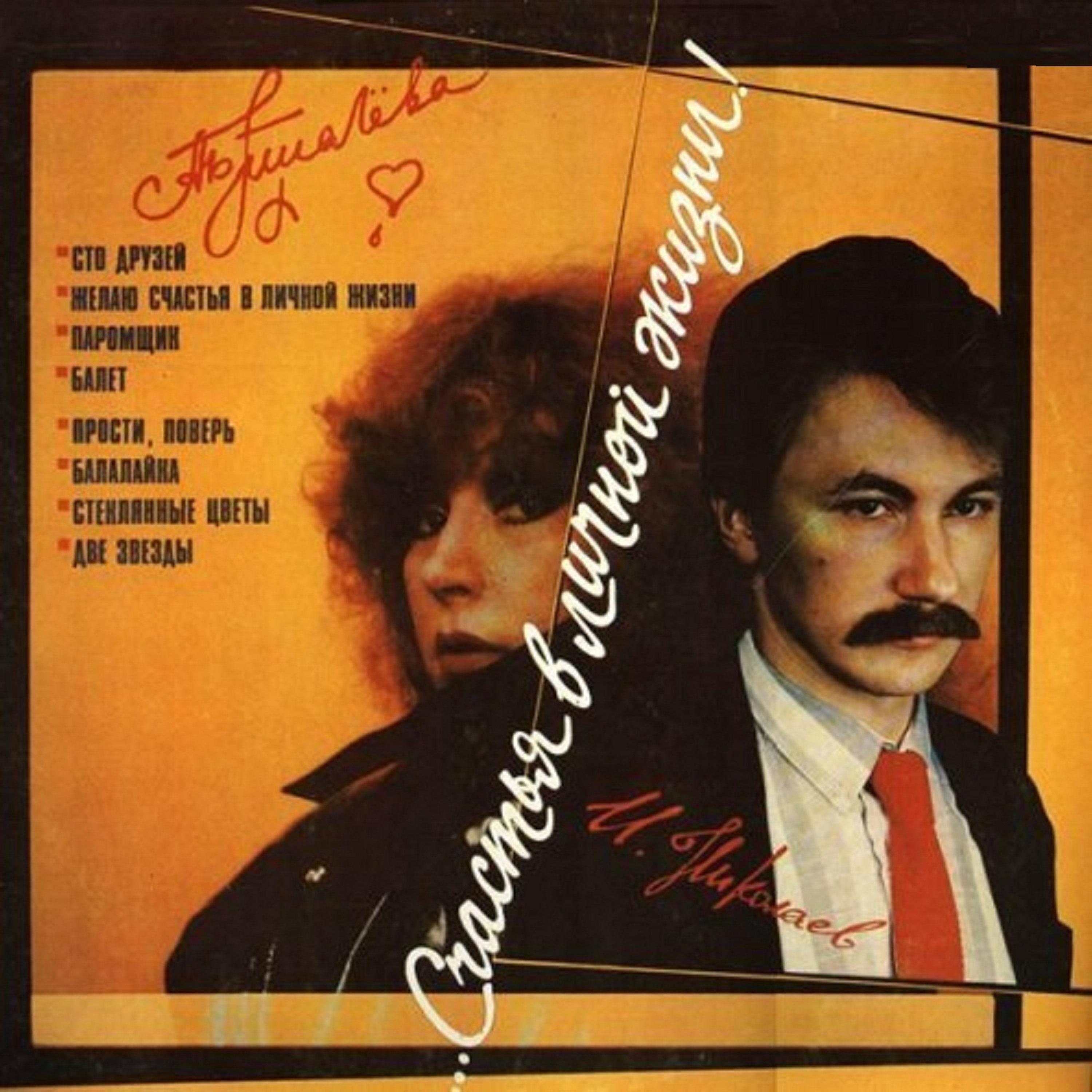 Прости, поверь