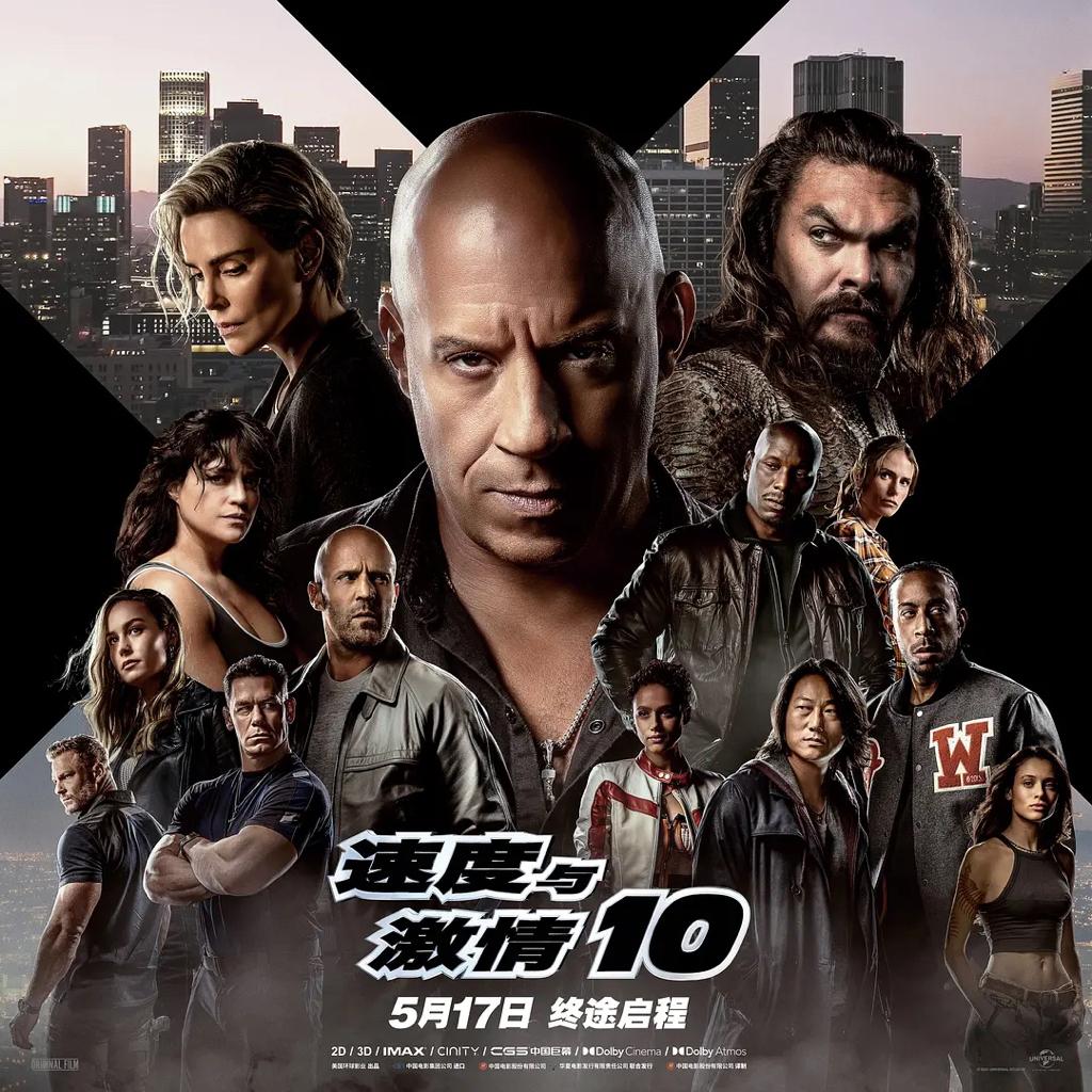 速度与激情10｜Fast X
