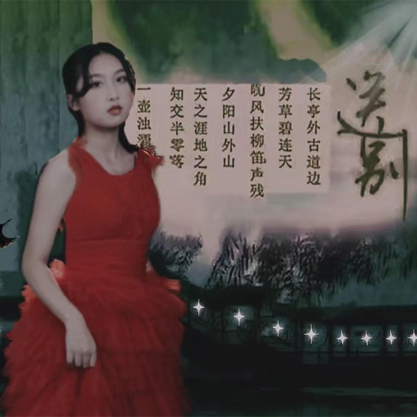 送别（天籁之声）_李如意_送别（天籁之声） | 在线播放_送别（天籁之声）歌词_送别（天籁之声）下载 | 网易云音乐