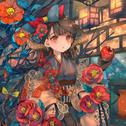 东方电音‖梦回梦想乡♬