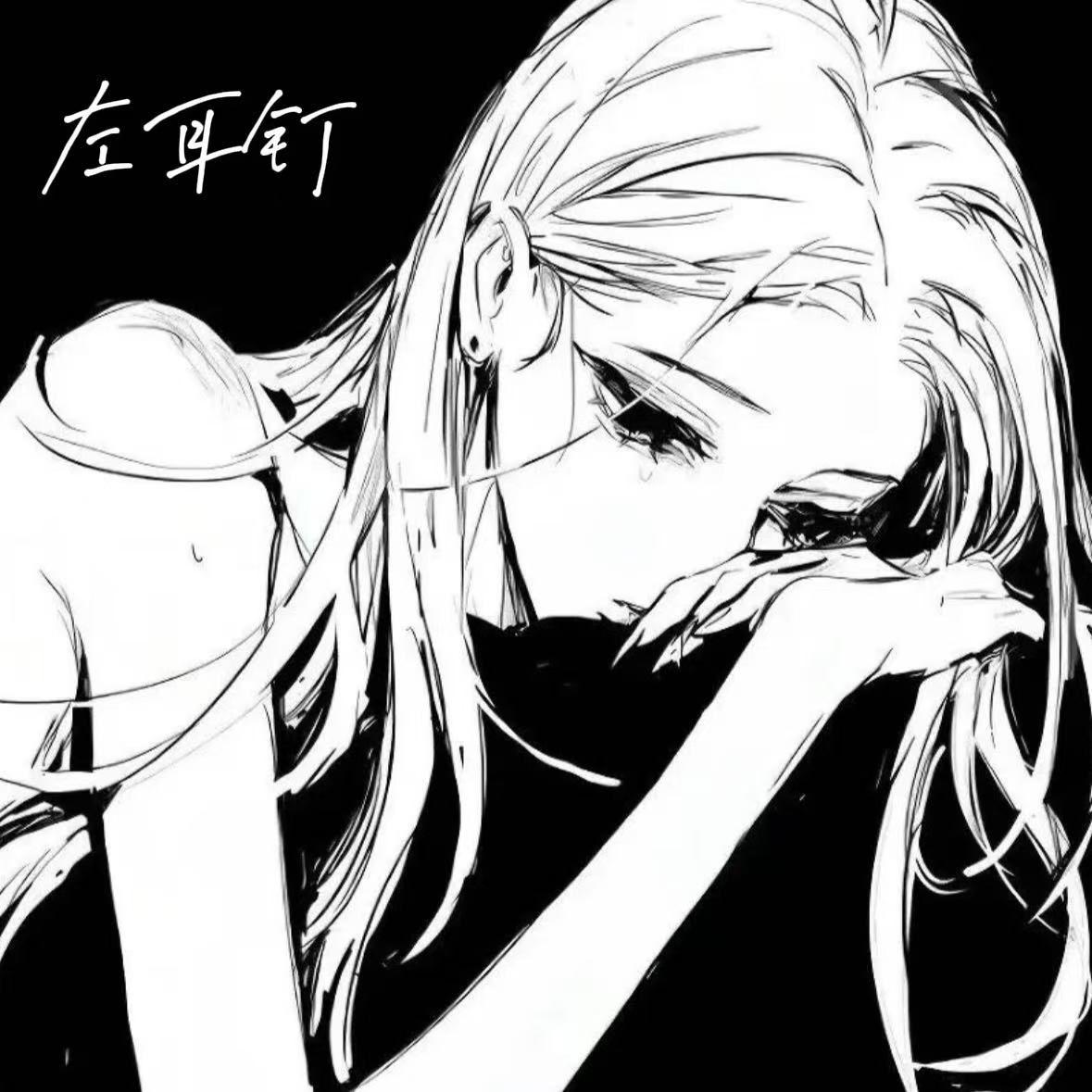 左耳钉封面