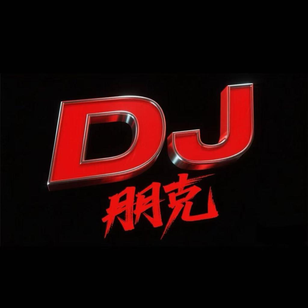Dj朋克-
