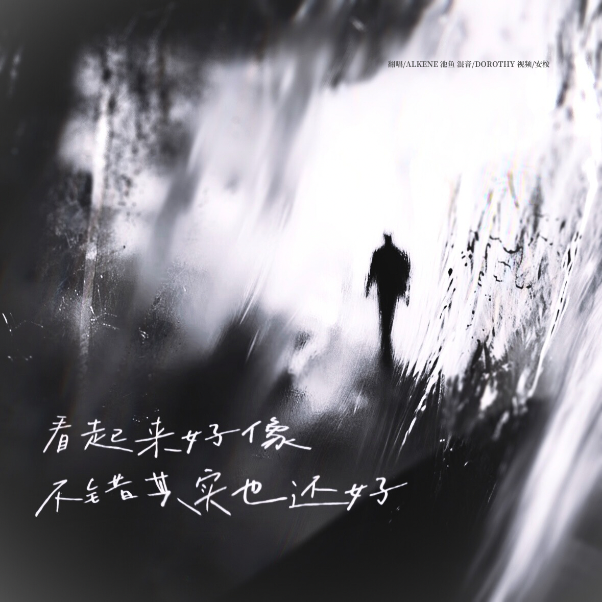 看起来不错其实也还好