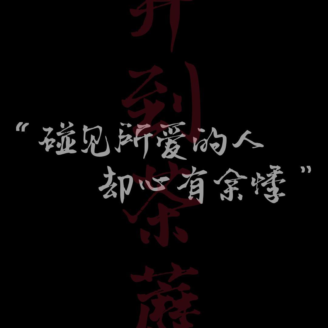 开到荼蘼封面