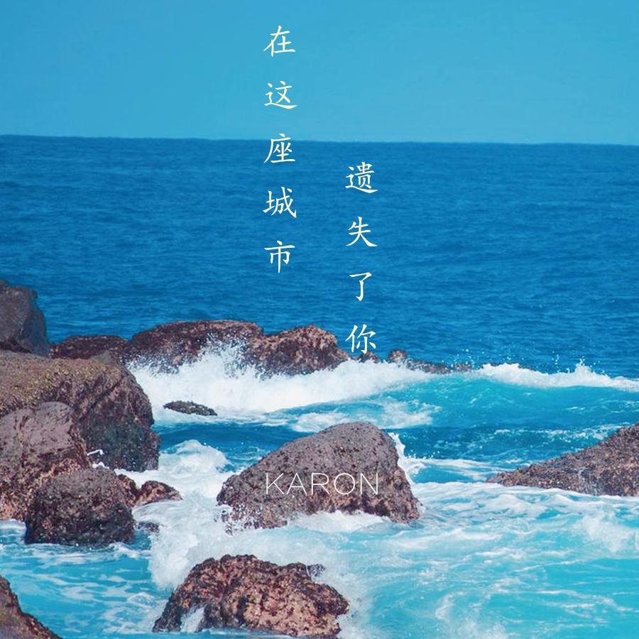在这座城市遗失了你封面