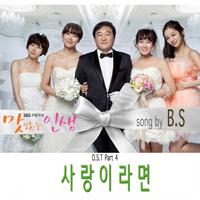 SBS 맛있는 인생 Pt. 4 Original Television Soundtrack