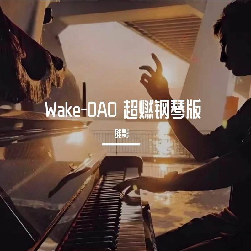 Wake【钢琴版】封面
