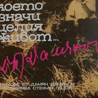 Стефан Гецов