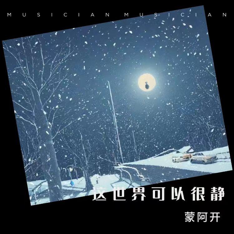 蒙阿开