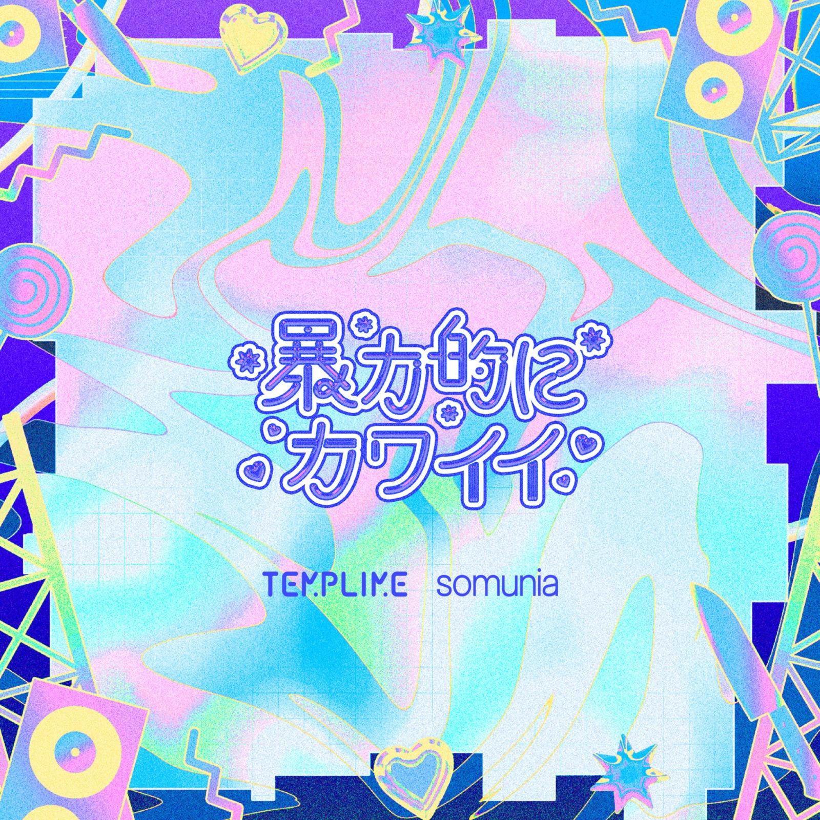 イマチュアスカー (feat. somunia)