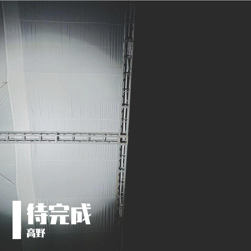 不是所有的分别都是公平的封面
