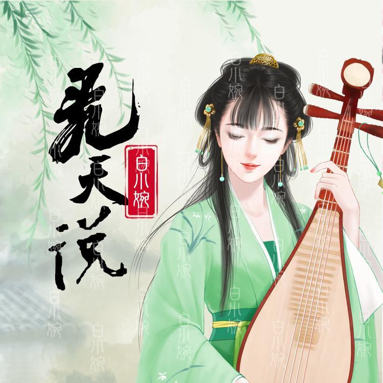 飞天说封面