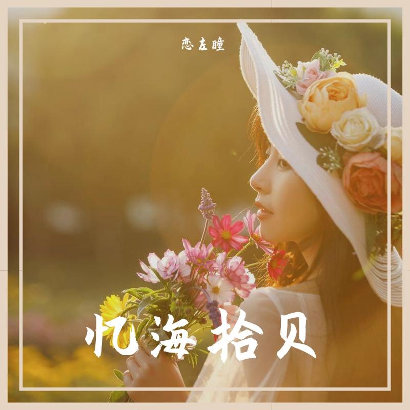 焚情（live）封面