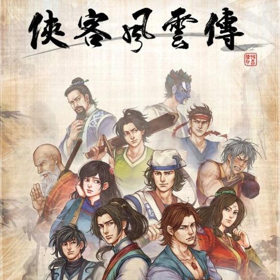 传承_贾爱国_侠客风云传原声音乐集 | 在线播放_传承歌词_传承下载 | 网易云音乐