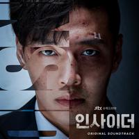 인사이더 OST