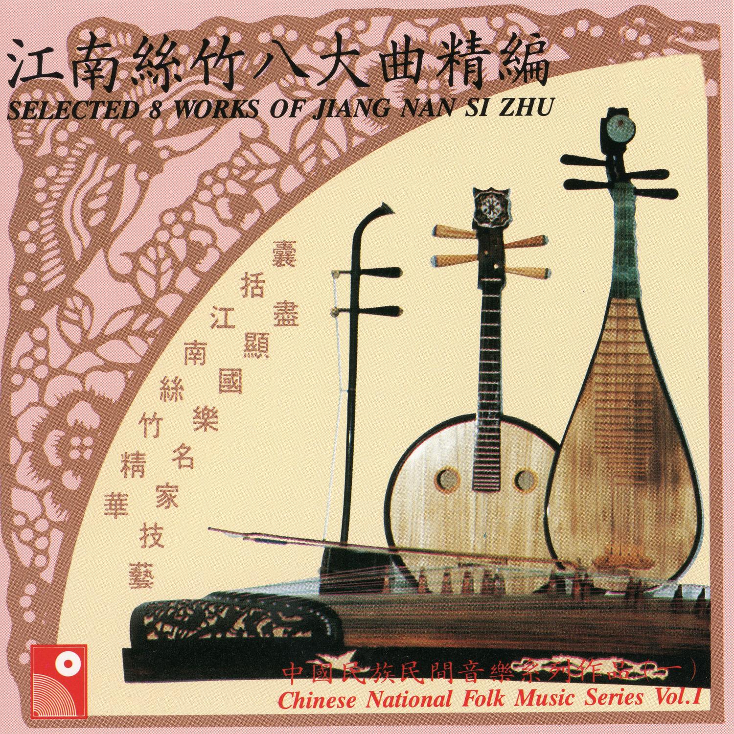 歡樂歌_上海民族乐团_江南絲竹八大曲精編 | 在线播放_歡樂歌歌词_歡樂歌下载 | 网易云音乐