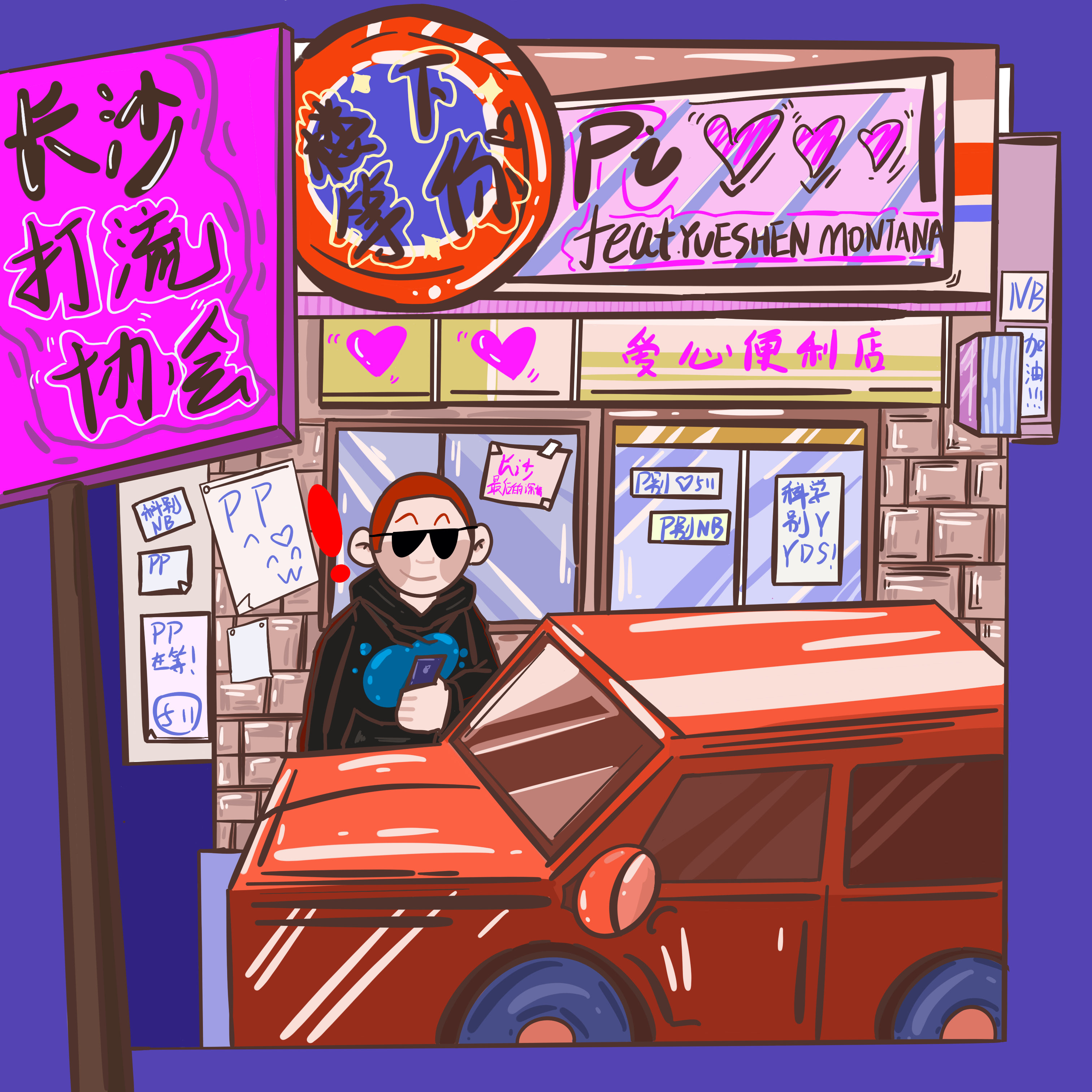 楼下等你封面