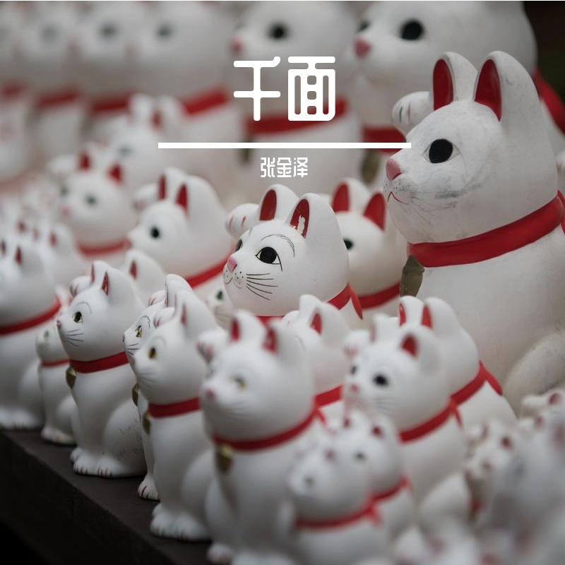 准我爱你 - 张金泽封面