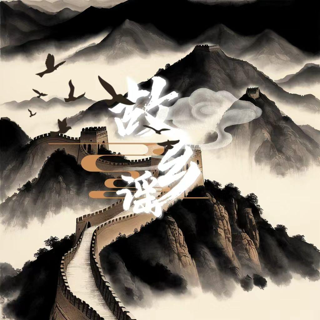 故乡谣封面