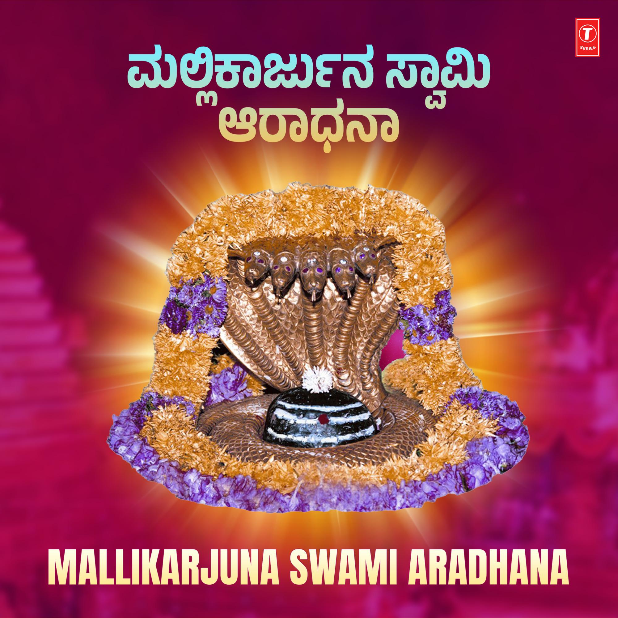 Mallikarjuna Swamiye (From "Namo Sri Mallikarjuna")_Hemanth_Mallikarjuna Swami Aradhana | 在线播放_Mallikarjuna Swamiye (From "Namo Sri Mallikarjuna")歌词_Mallikarjuna Swamiye (From "Namo Sri Mallikarjuna")下载 | 网易云音乐