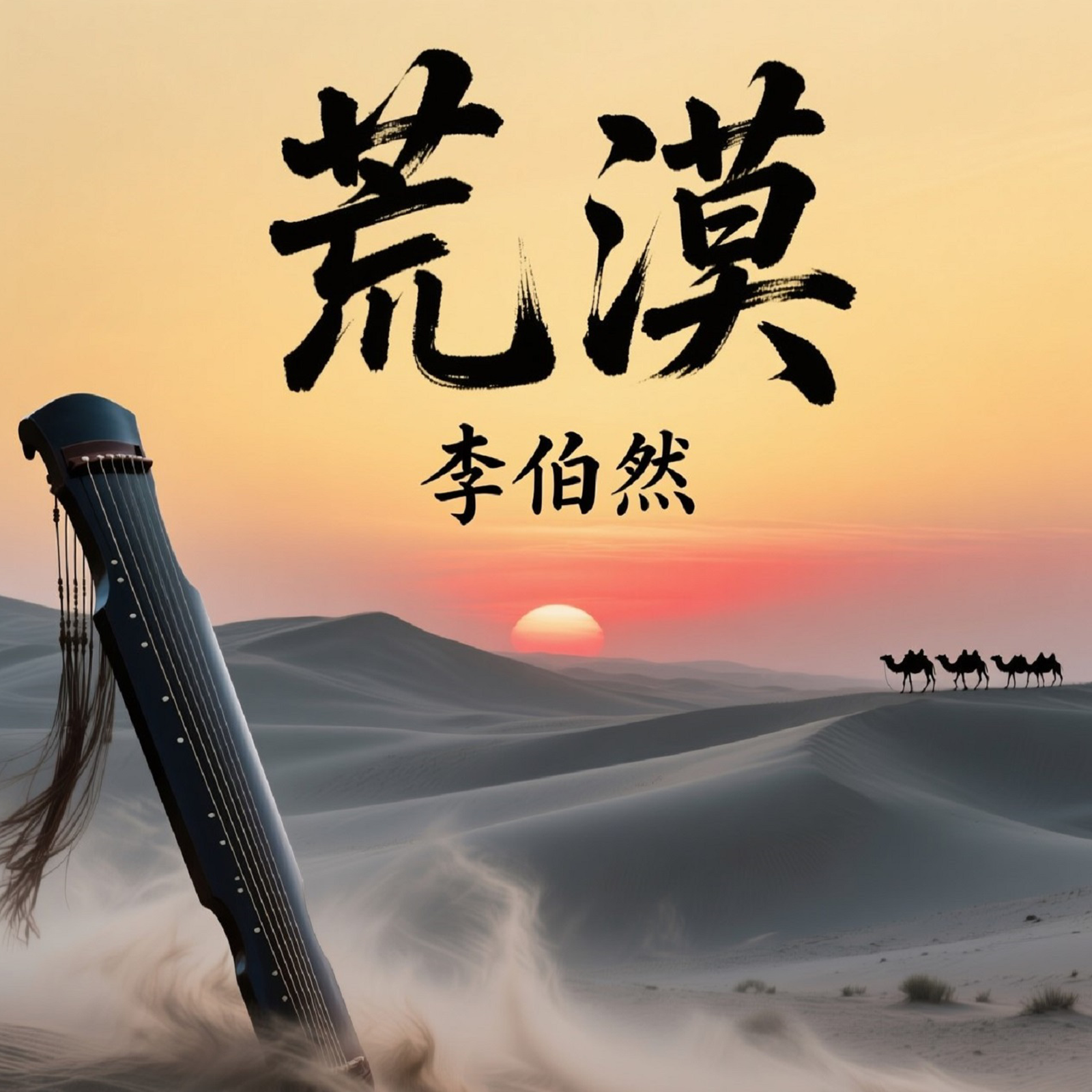 荒漠封面