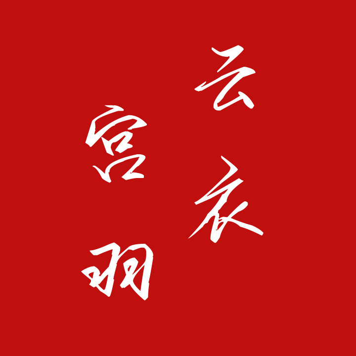 骆集益-回梦游仙 (合奏版)(云衣宫羽 )封面