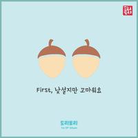 First, 낯설지만 고마워요