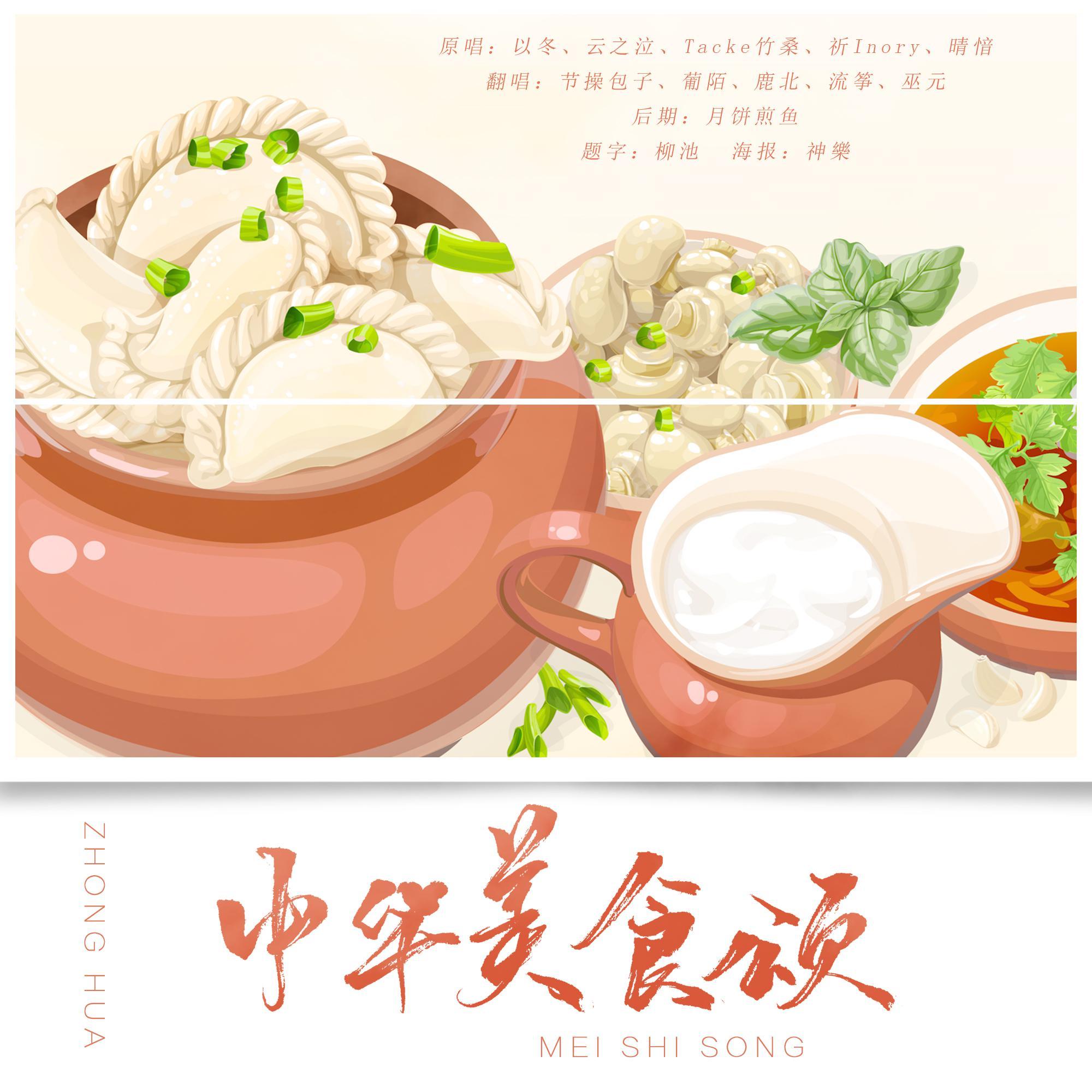 中华美食颂封面