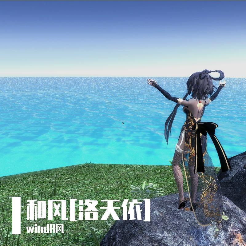 和风[洛天依]