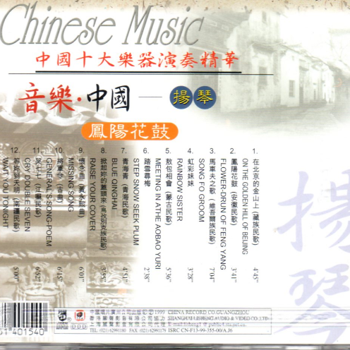 凤阳花鼓器乐曲谱_凤阳花鼓古筝曲谱