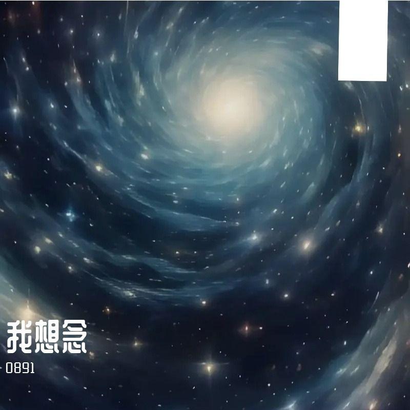 我想念（R&B）封面