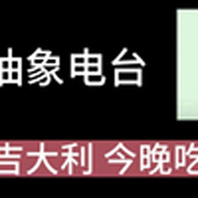 大吉大利今晚吃鸡（抽象版）