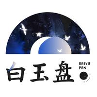 白玉盘音乐