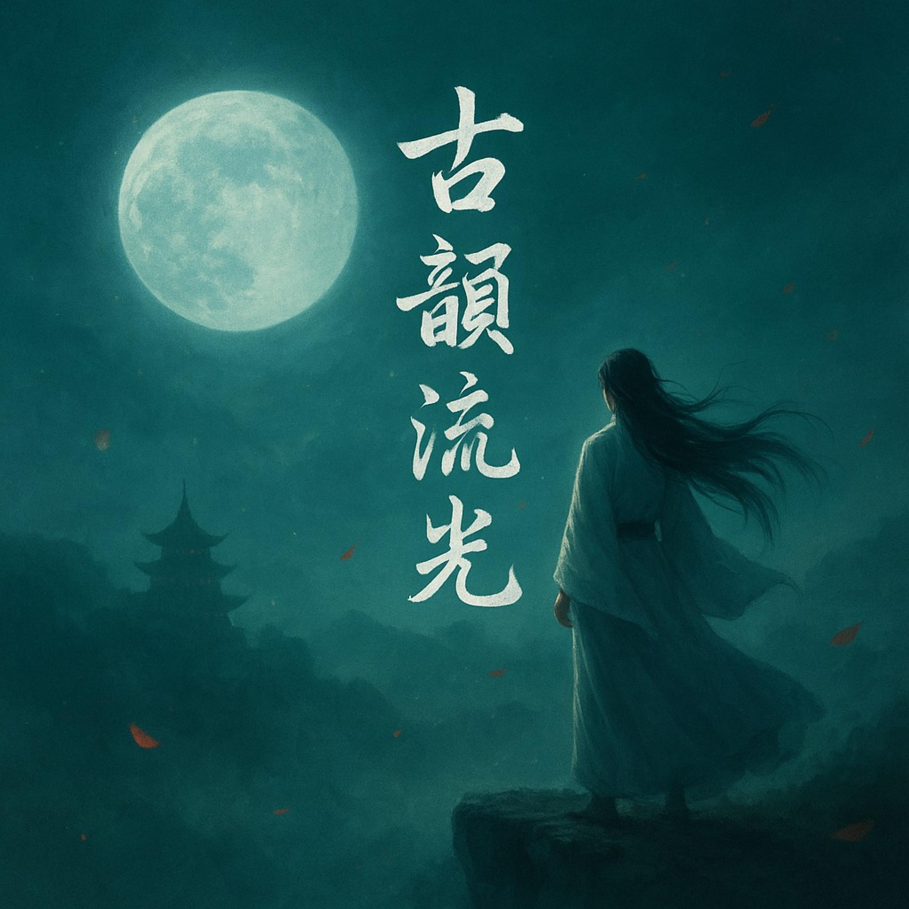 《相思引》封面