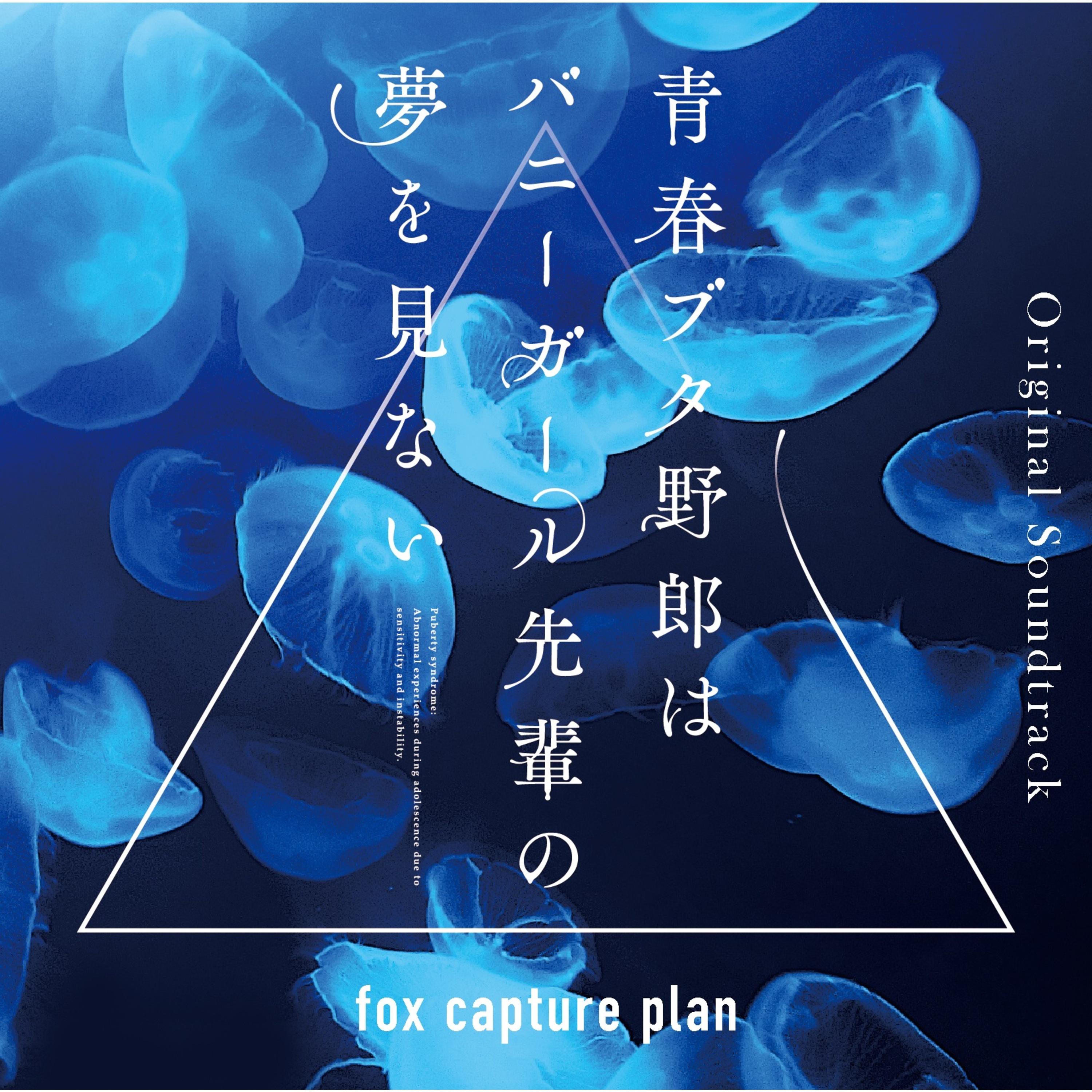 fox capture plan（爵士数学摇滚）
