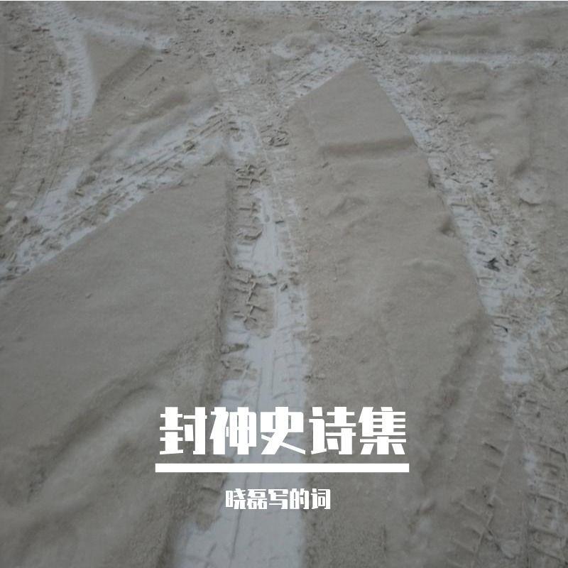 第一页 - 晓磊写的词封面