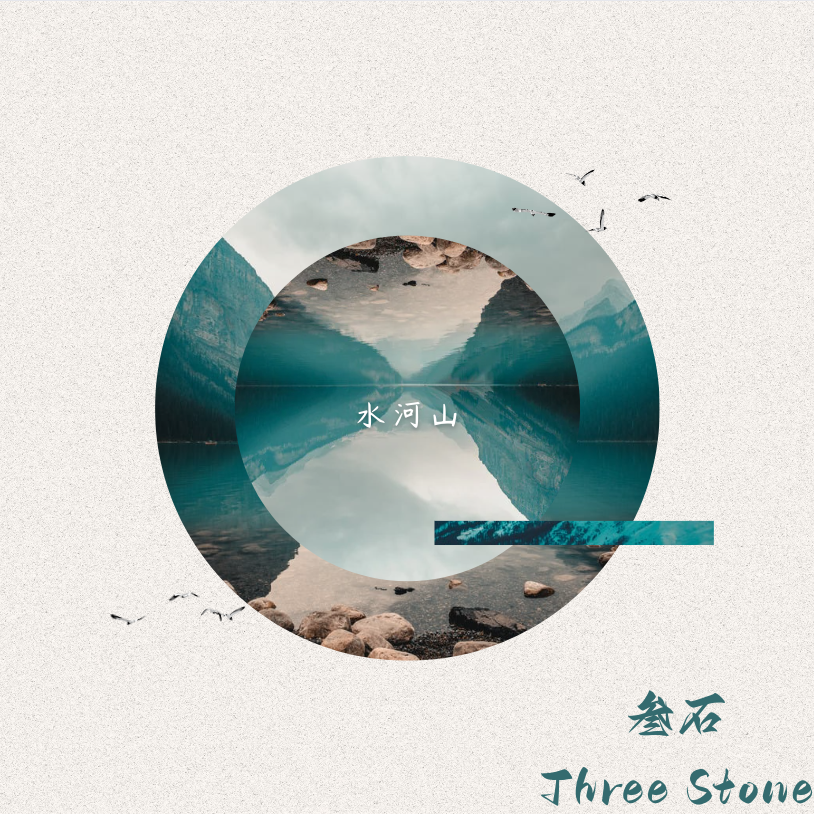 只缘生在此山中封面
