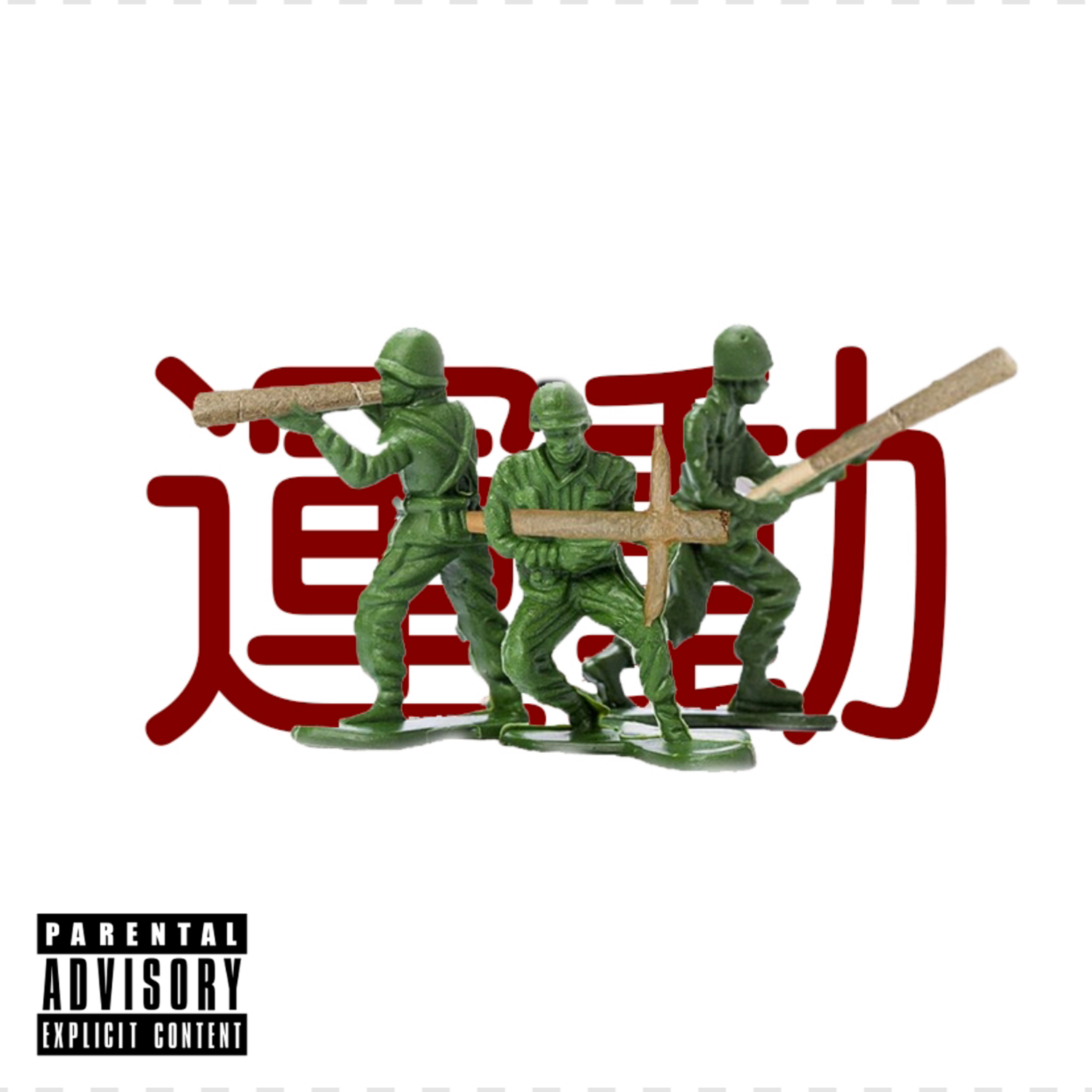 CASH ONLY只收现金