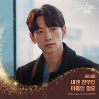 고스트 닥터 OST Part 2