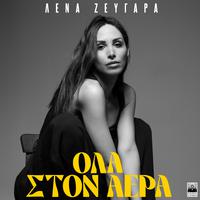 Ola Ston Aera