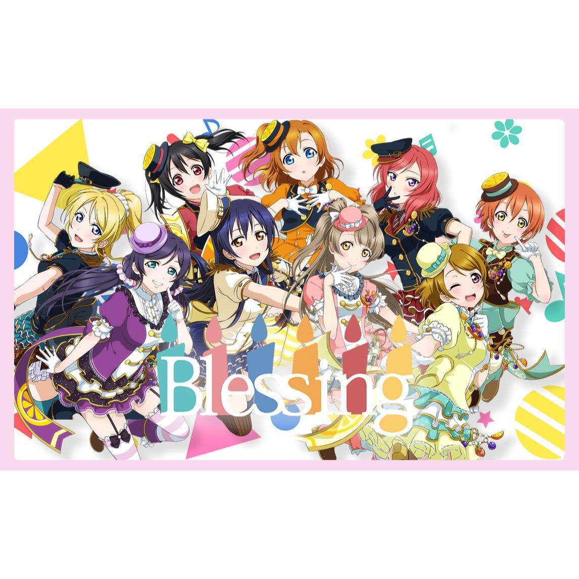 Blessing（μ's ver）（翻自 VOCALOID）