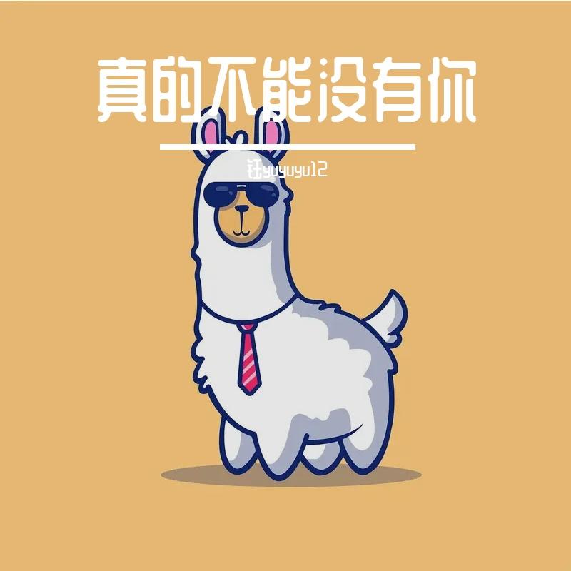 流浪吉他 - 钰yuyuyu12封面
