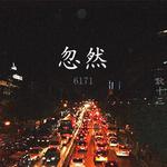 也算喜欢