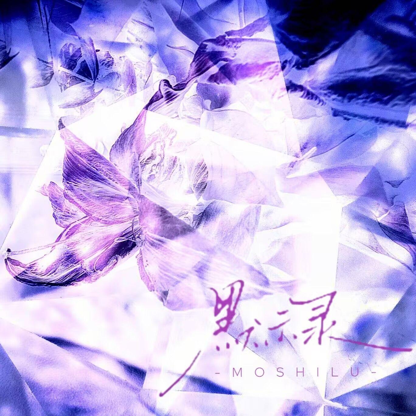 默示录（和声伴奏）